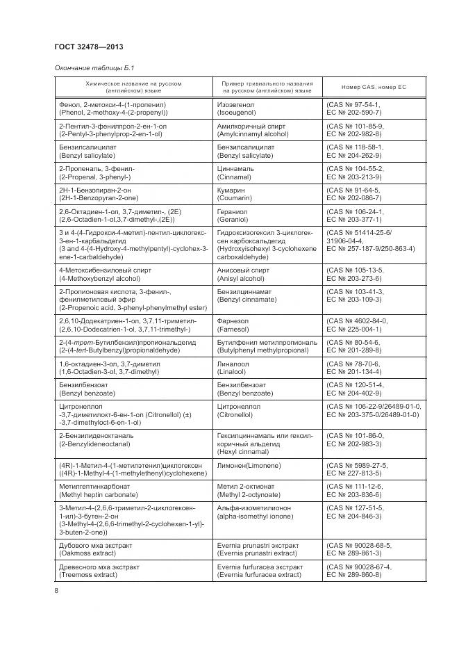 ГОСТ 32478-2013, страница 10