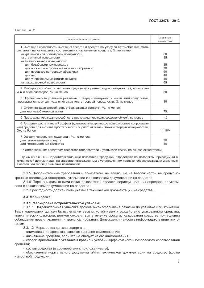 ГОСТ 32478-2013, страница 5