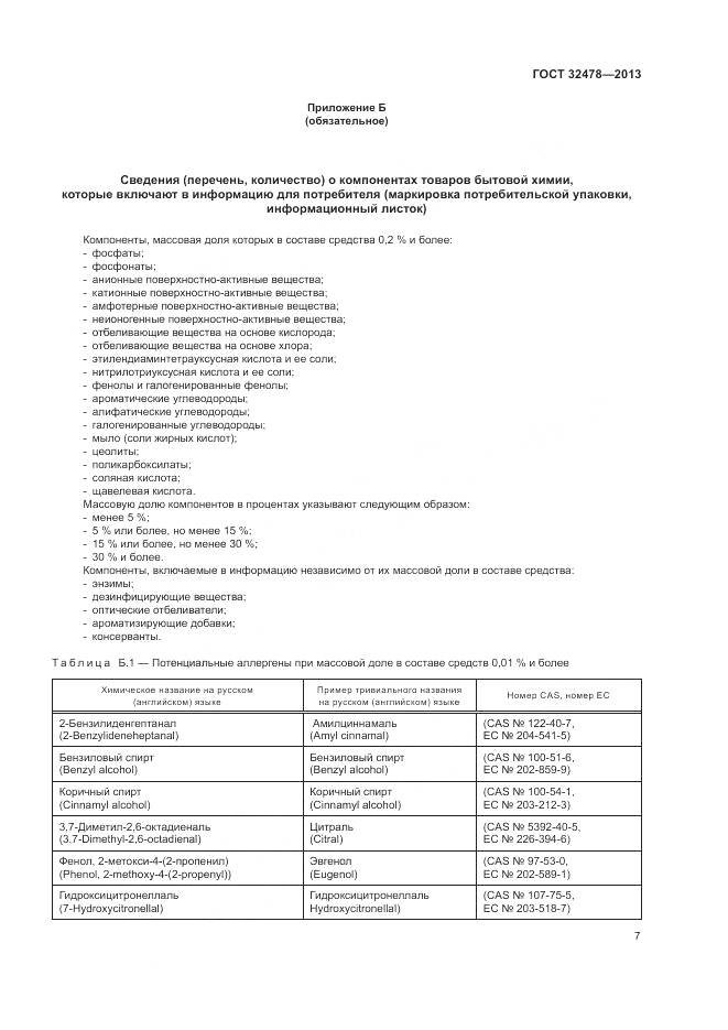 ГОСТ 32478-2013, страница 9