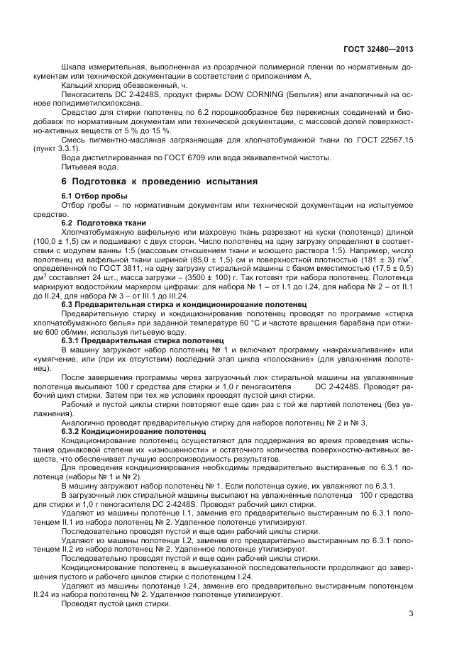 ГОСТ 32480-2013, страница 5