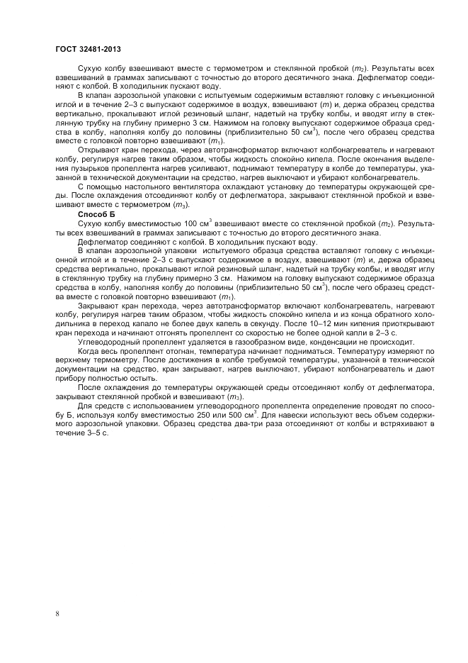 ГОСТ 32481-2013, страница 11