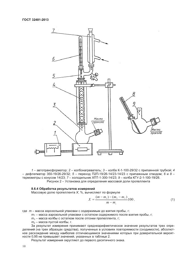ГОСТ 32481-2013, страница 13