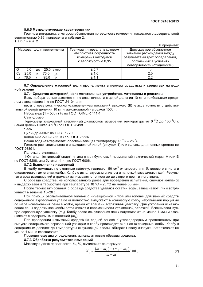 ГОСТ 32481-2013, страница 14
