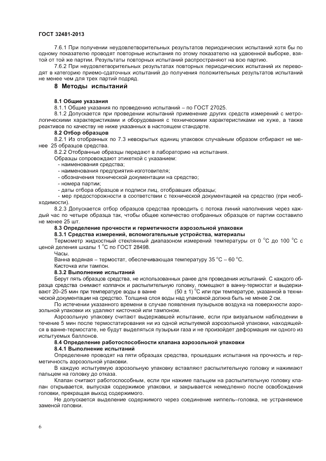 ГОСТ 32481-2013, страница 9