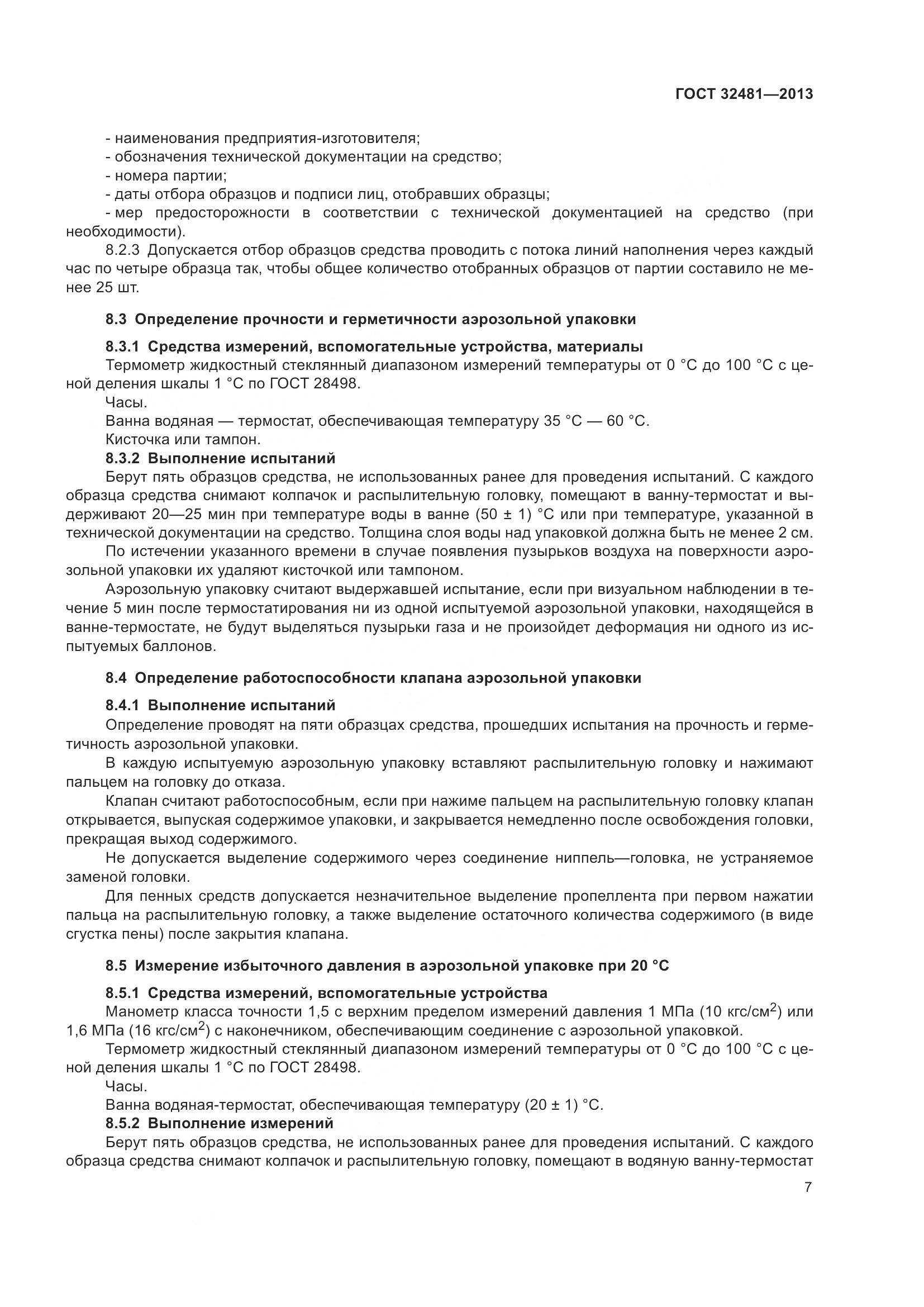 ГОСТ 32481-2013, страница 13