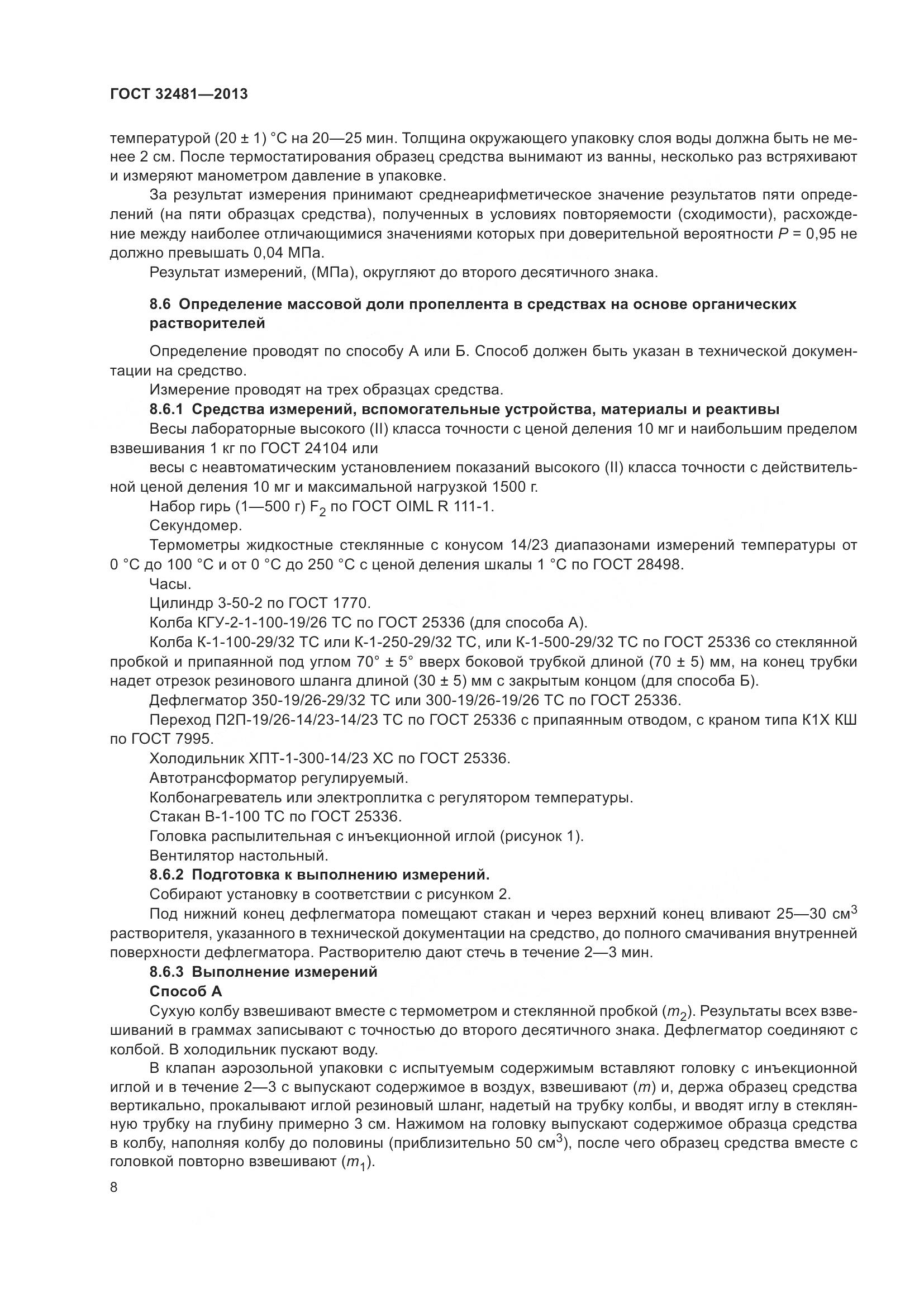 ГОСТ 32481-2013, страница 14