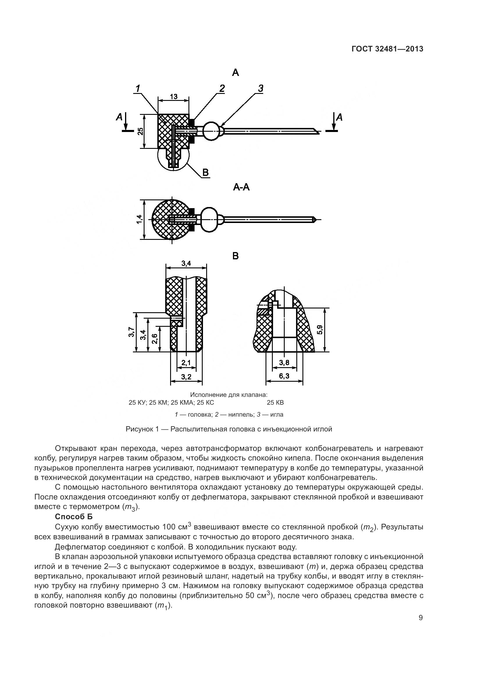 ГОСТ 32481-2013, страница 15