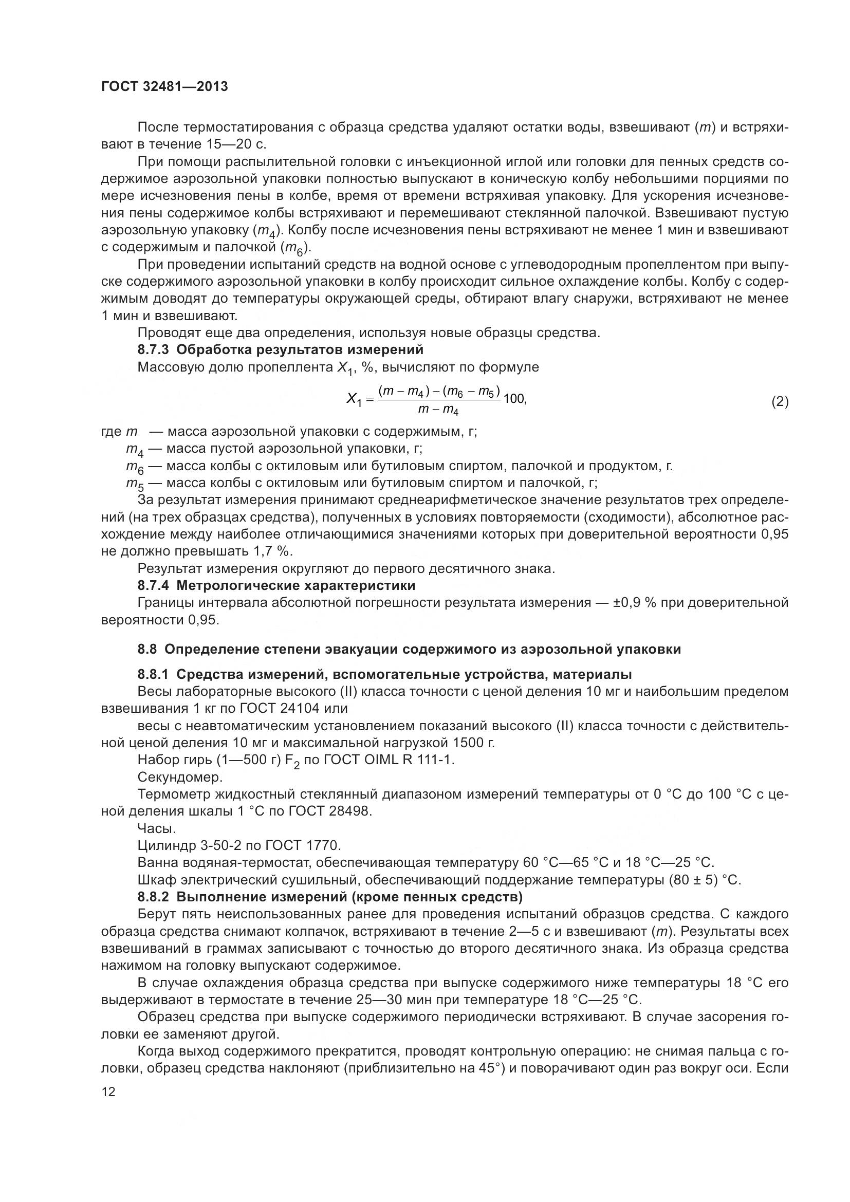 ГОСТ 32481-2013, страница 18