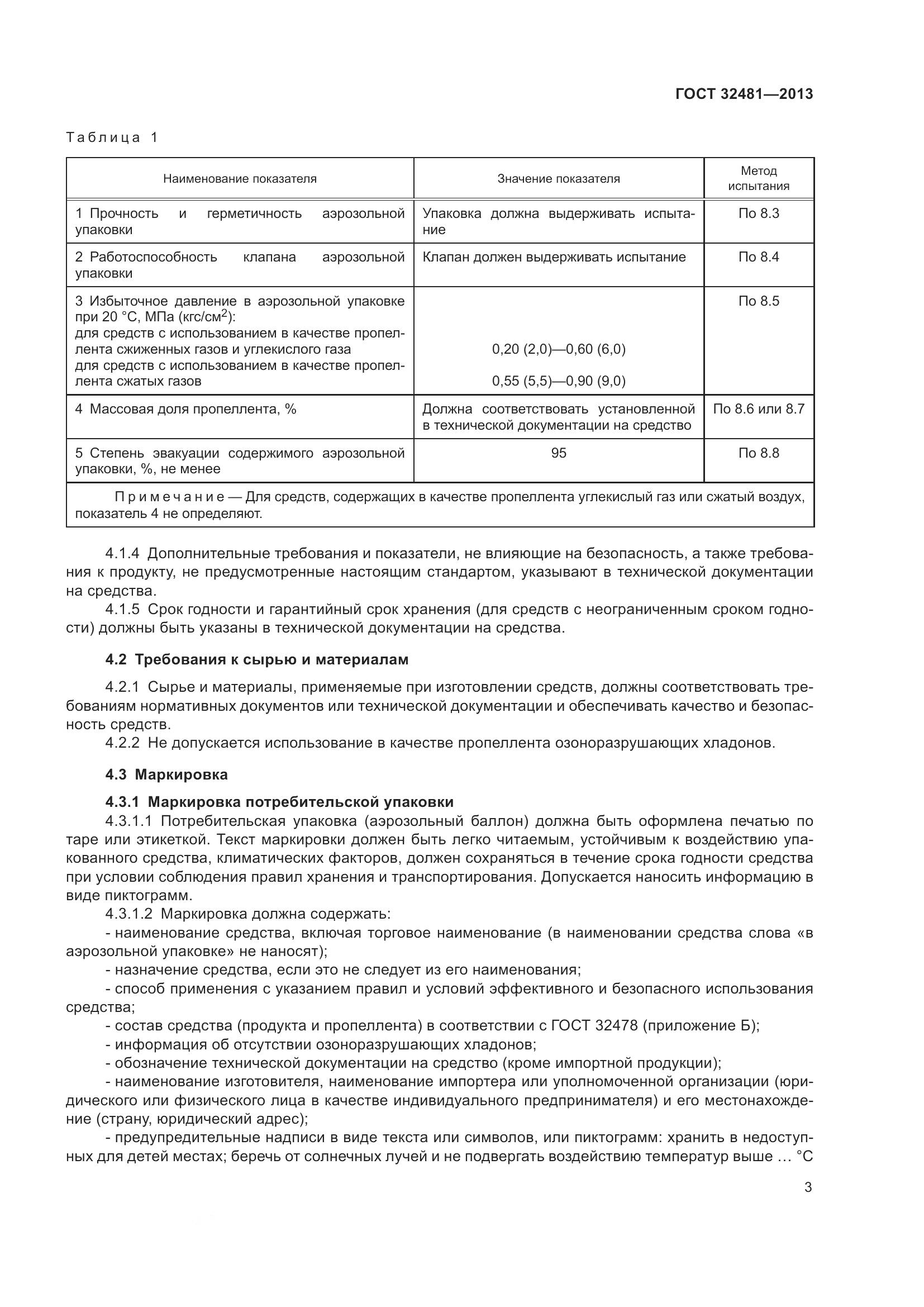 ГОСТ 32481-2013, страница 9