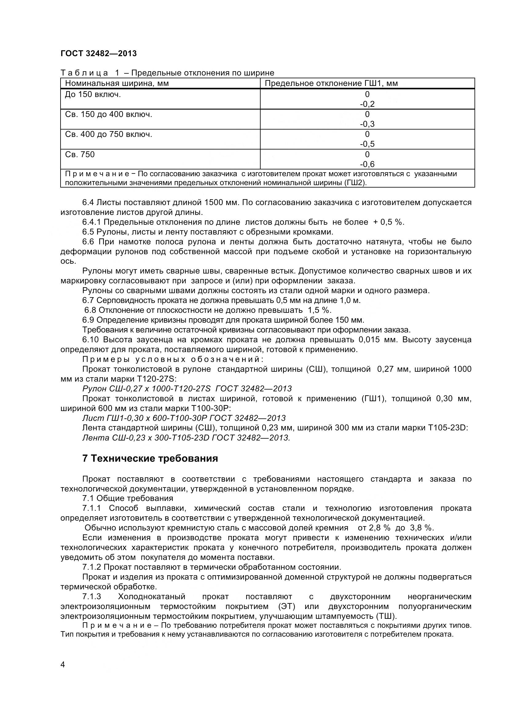 ГОСТ 32482-2013, страница 9