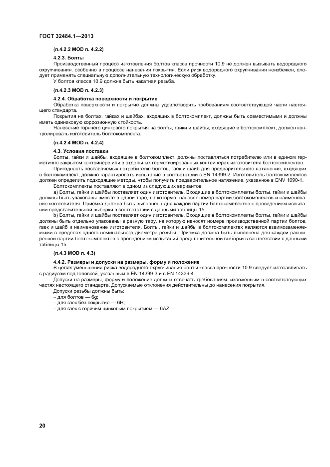 ГОСТ 32484.1-2013, страница 26