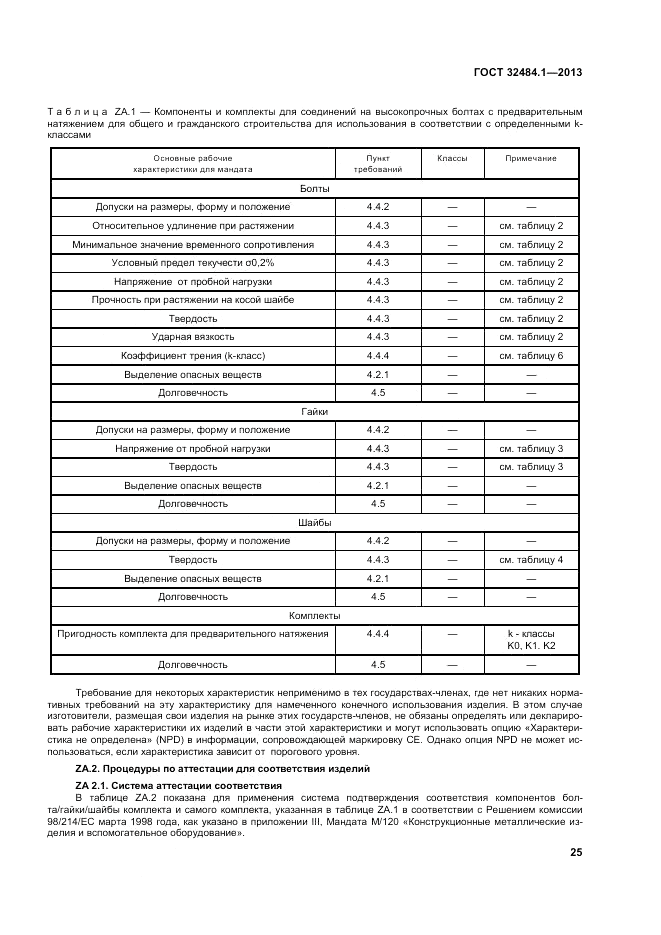 ГОСТ 32484.1-2013, страница 31
