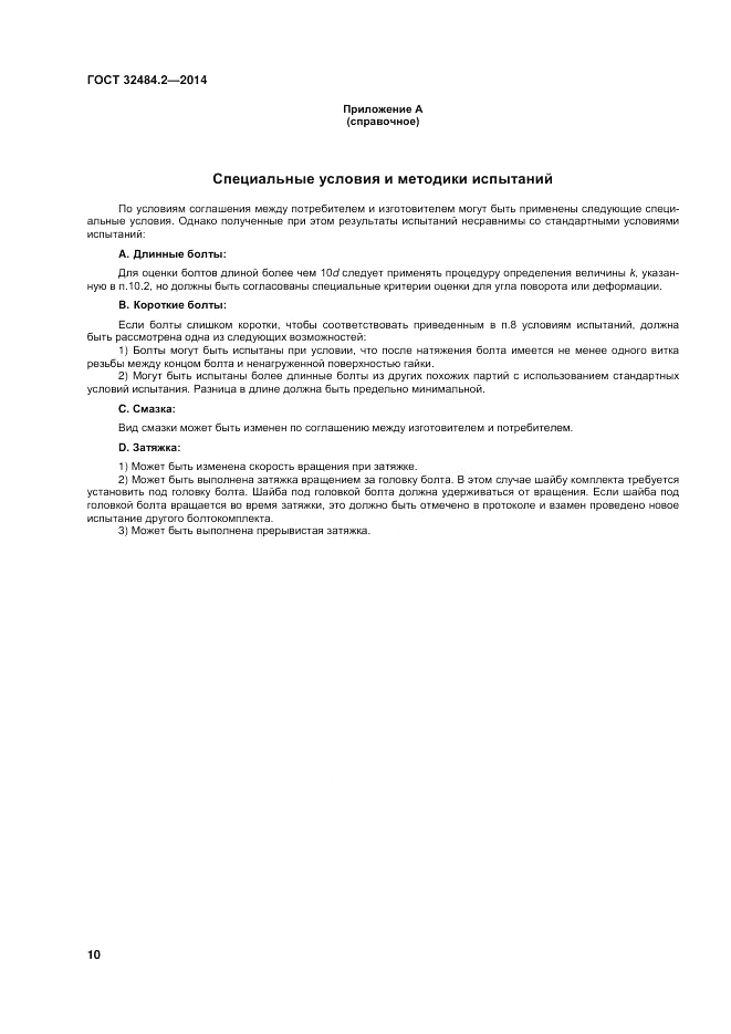 ГОСТ 32484.2-2013, страница 15