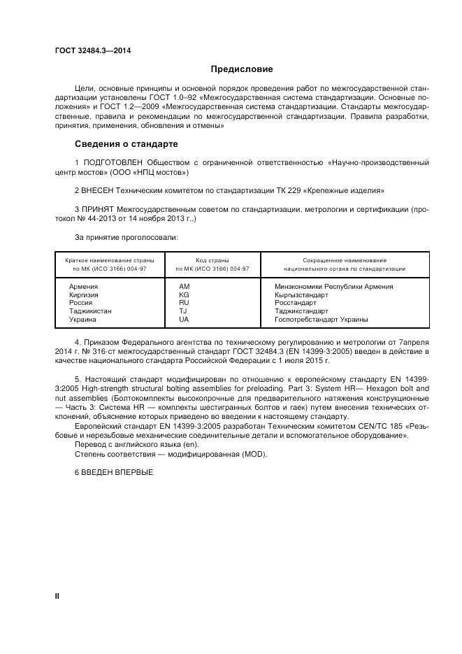 ГОСТ 32484.3-2013, страница 2