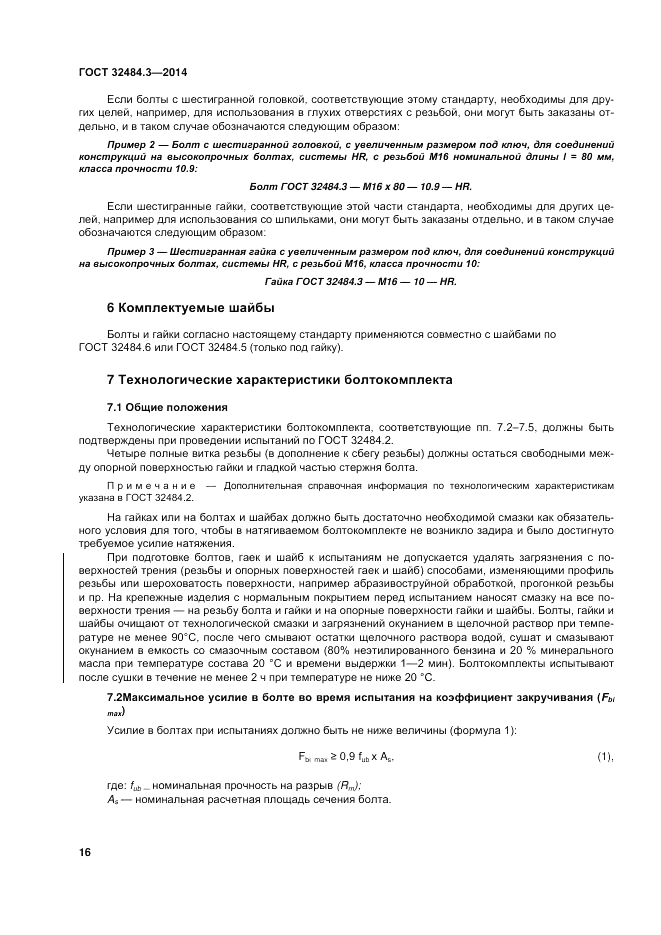 ГОСТ 32484.3-2013, страница 23