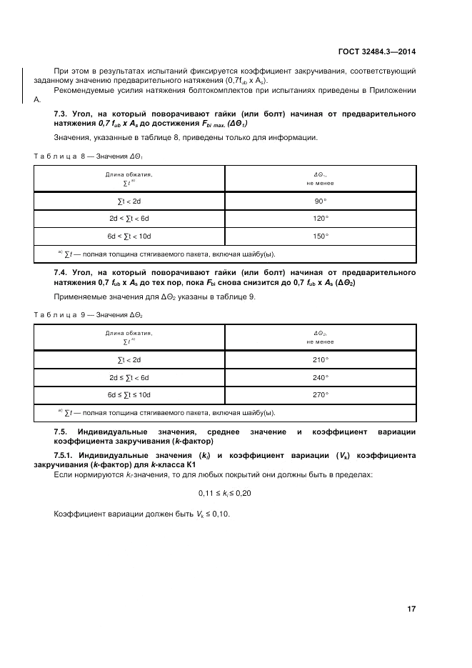 ГОСТ 32484.3-2013, страница 24