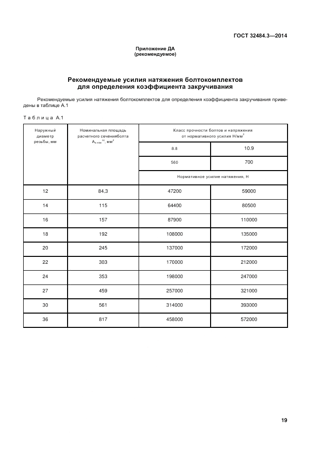 ГОСТ 32484.3-2013, страница 26