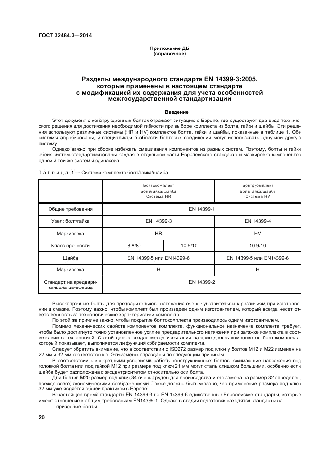 ГОСТ 32484.3-2013, страница 27