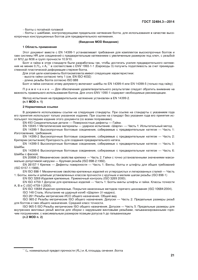ГОСТ 32484.3-2013, страница 28