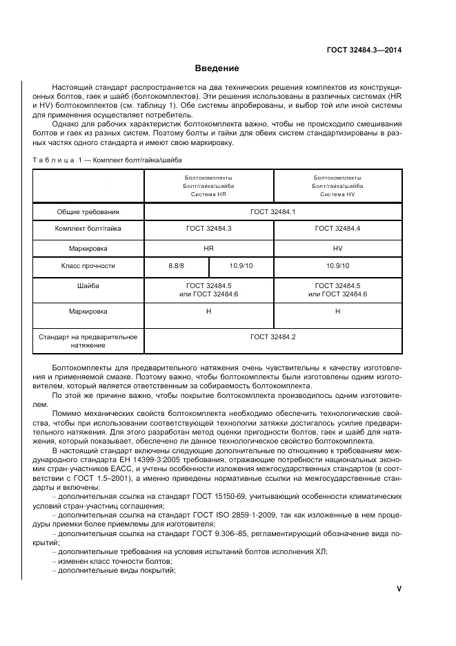 ГОСТ 32484.3-2013, страница 5