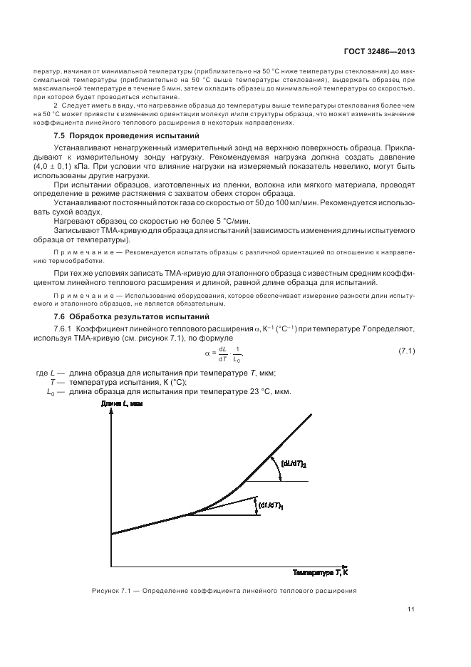 ГОСТ 32486-2013, страница 15