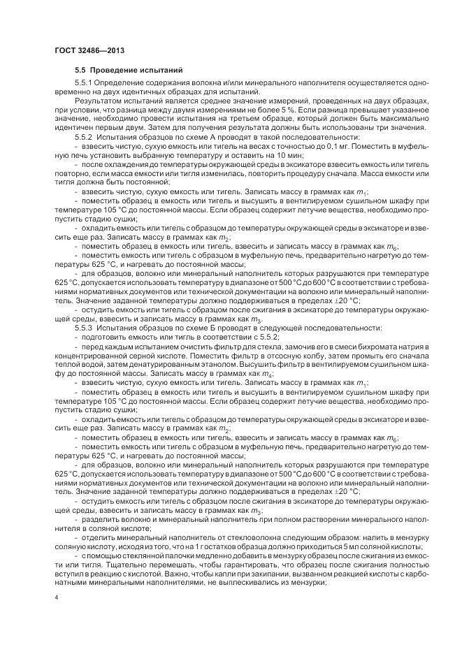 ГОСТ 32486-2013, страница 8