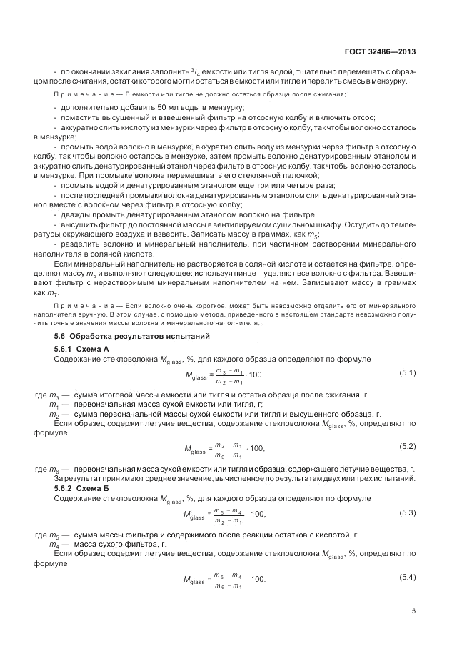 ГОСТ 32486-2013, страница 9