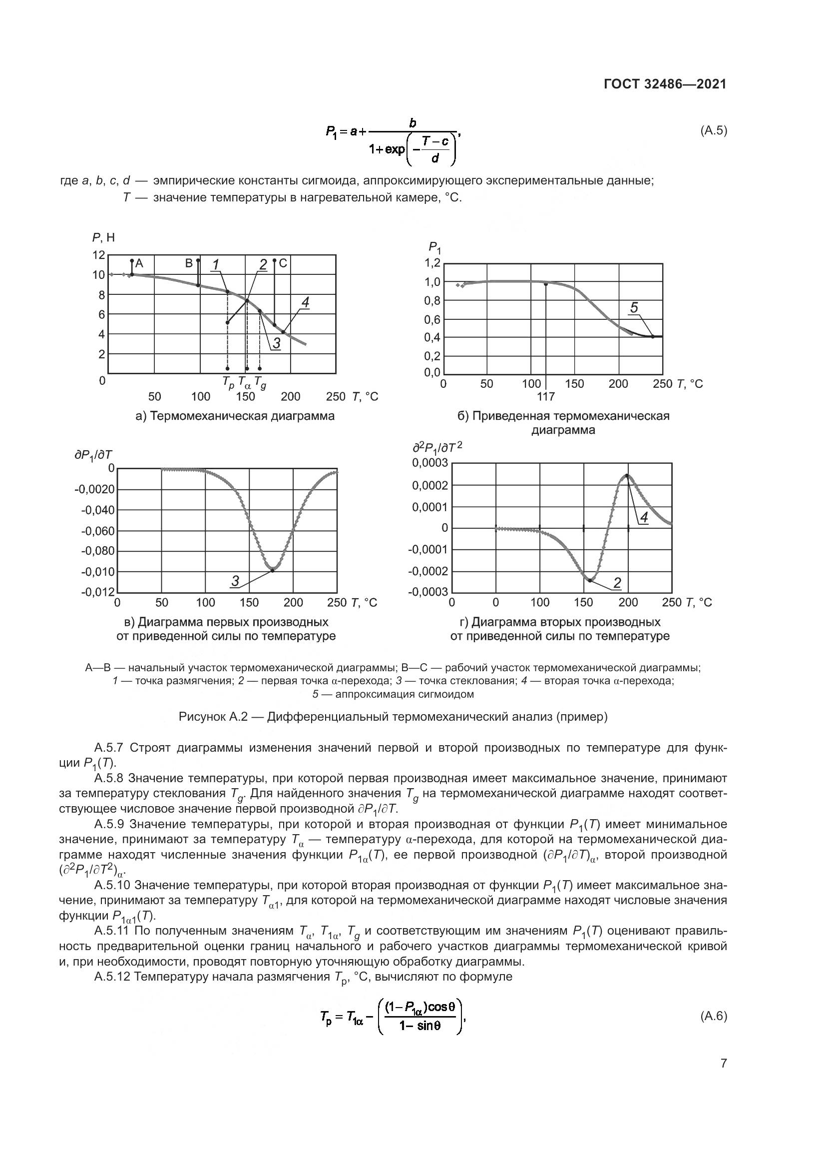ГОСТ  32486-2021, страница 11
