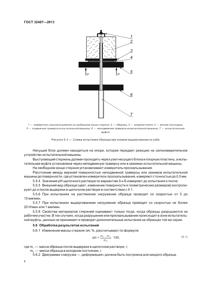 ГОСТ 32487-2013, страница 10