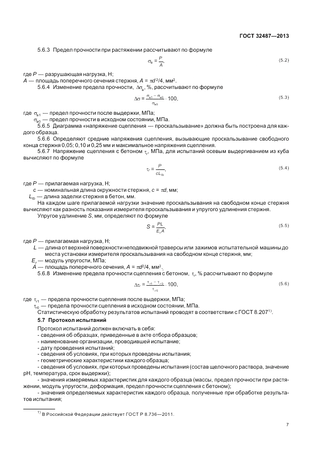 ГОСТ 32487-2013, страница 11