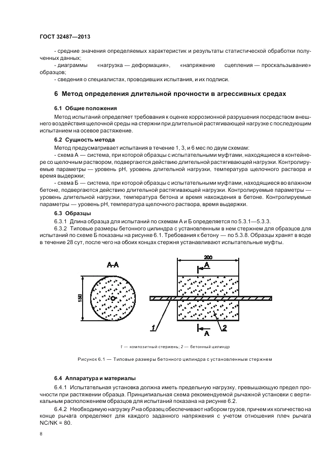 ГОСТ 32487-2013, страница 12