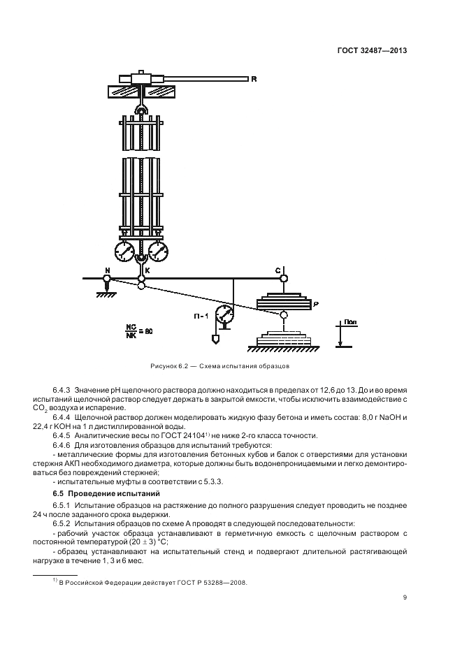 ГОСТ 32487-2013, страница 13