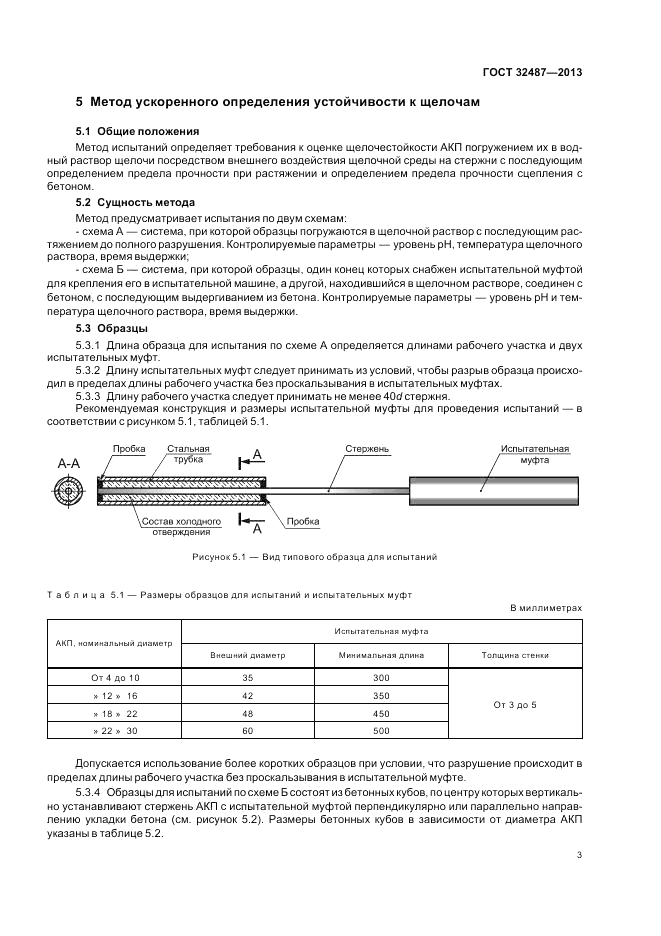 ГОСТ 32487-2013, страница 7