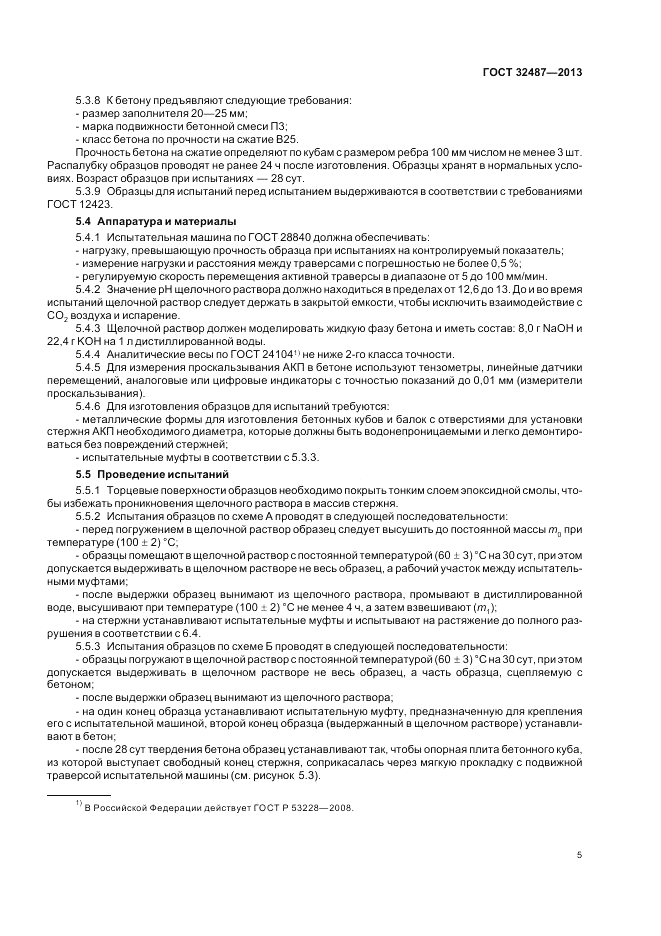 ГОСТ 32487-2013, страница 9