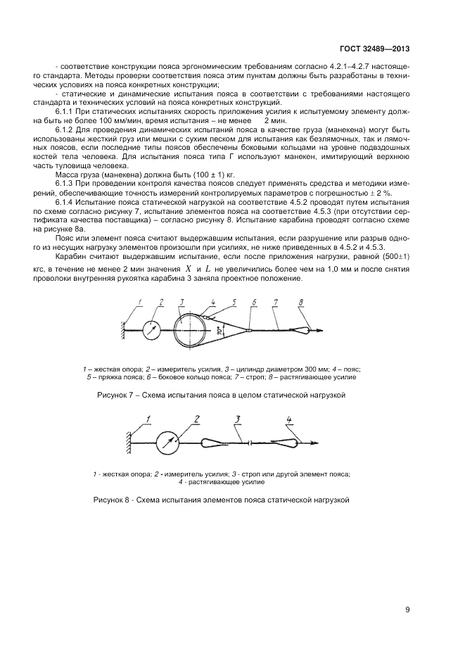 ГОСТ 32489-2013, страница 11