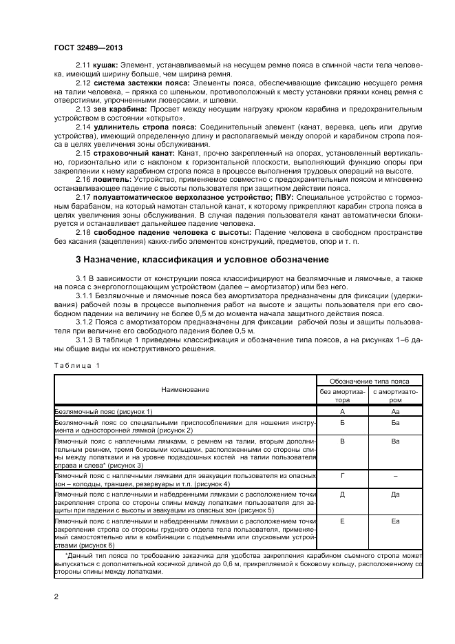 ГОСТ 32489-2013, страница 4