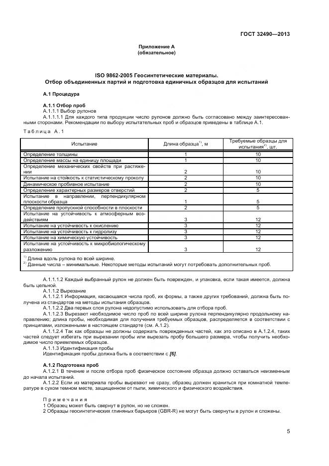 ГОСТ 32490-2013, страница 9