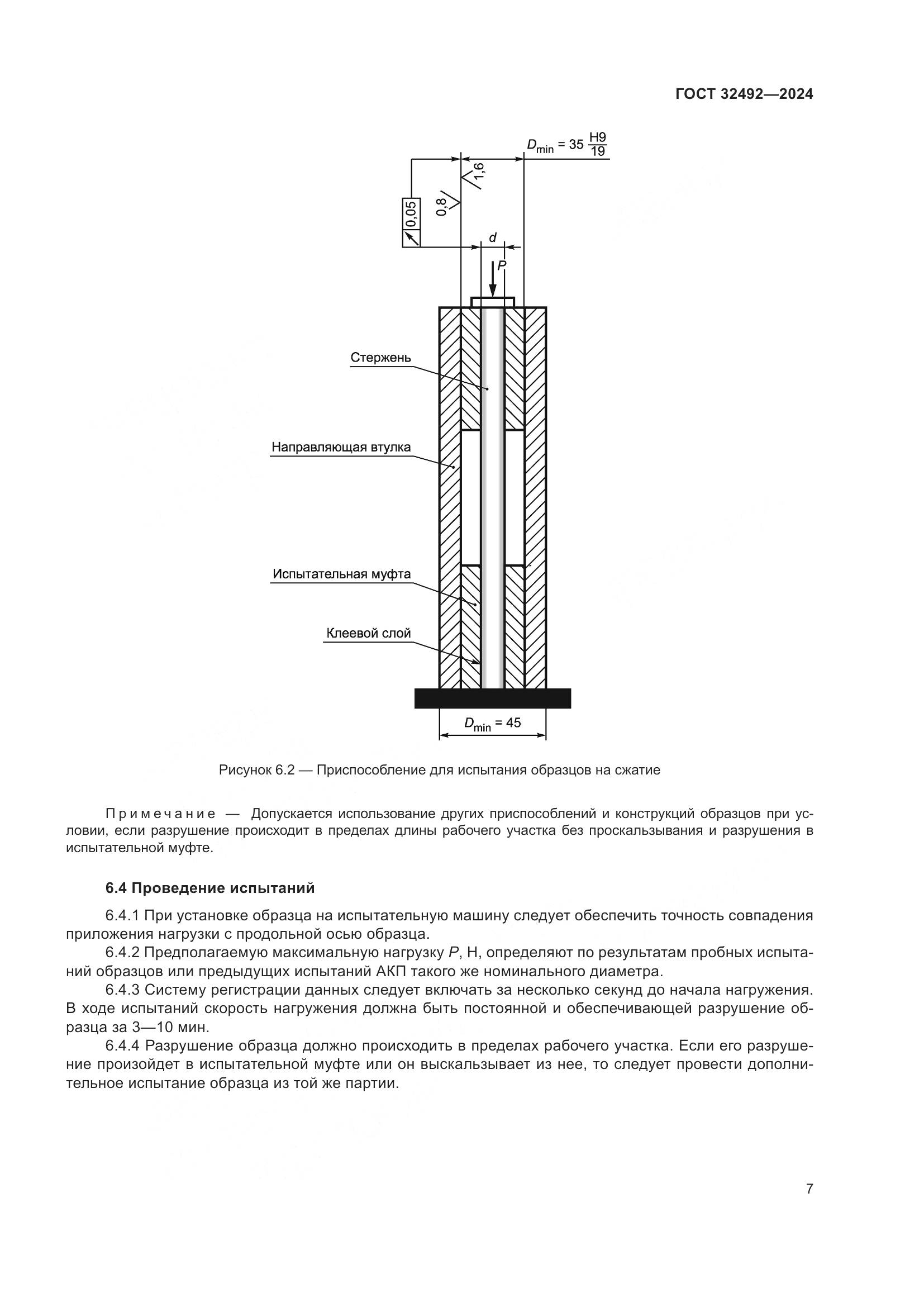 ГОСТ 32492-2024, страница 11