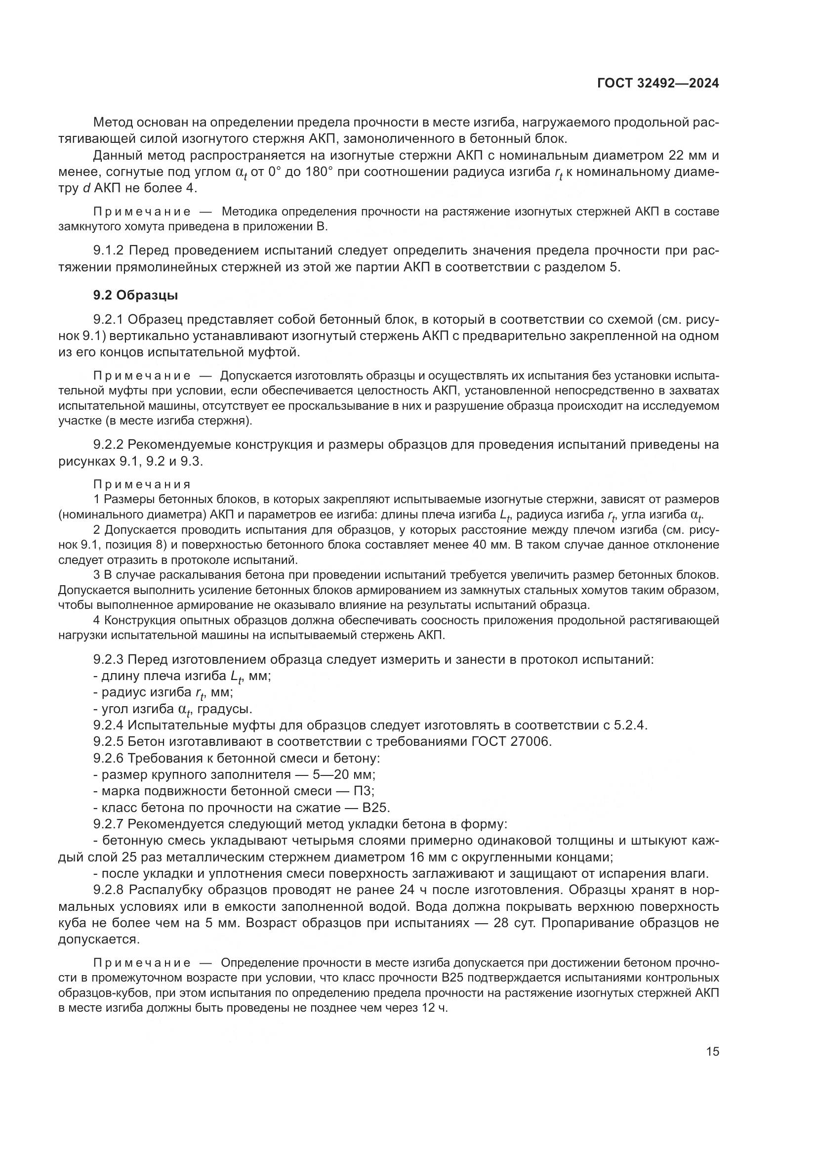 ГОСТ 32492-2024, страница 19