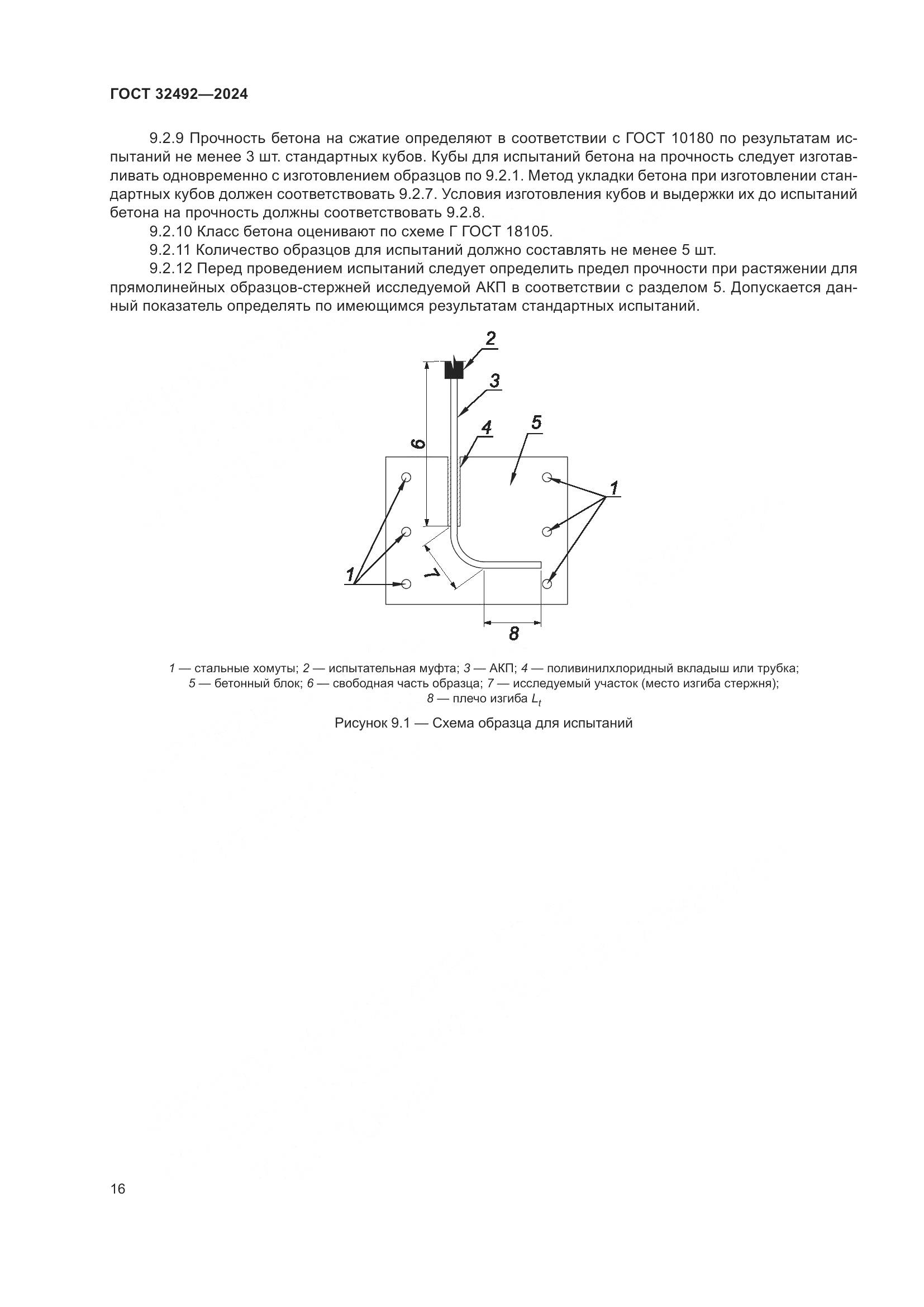 ГОСТ 32492-2024, страница 20