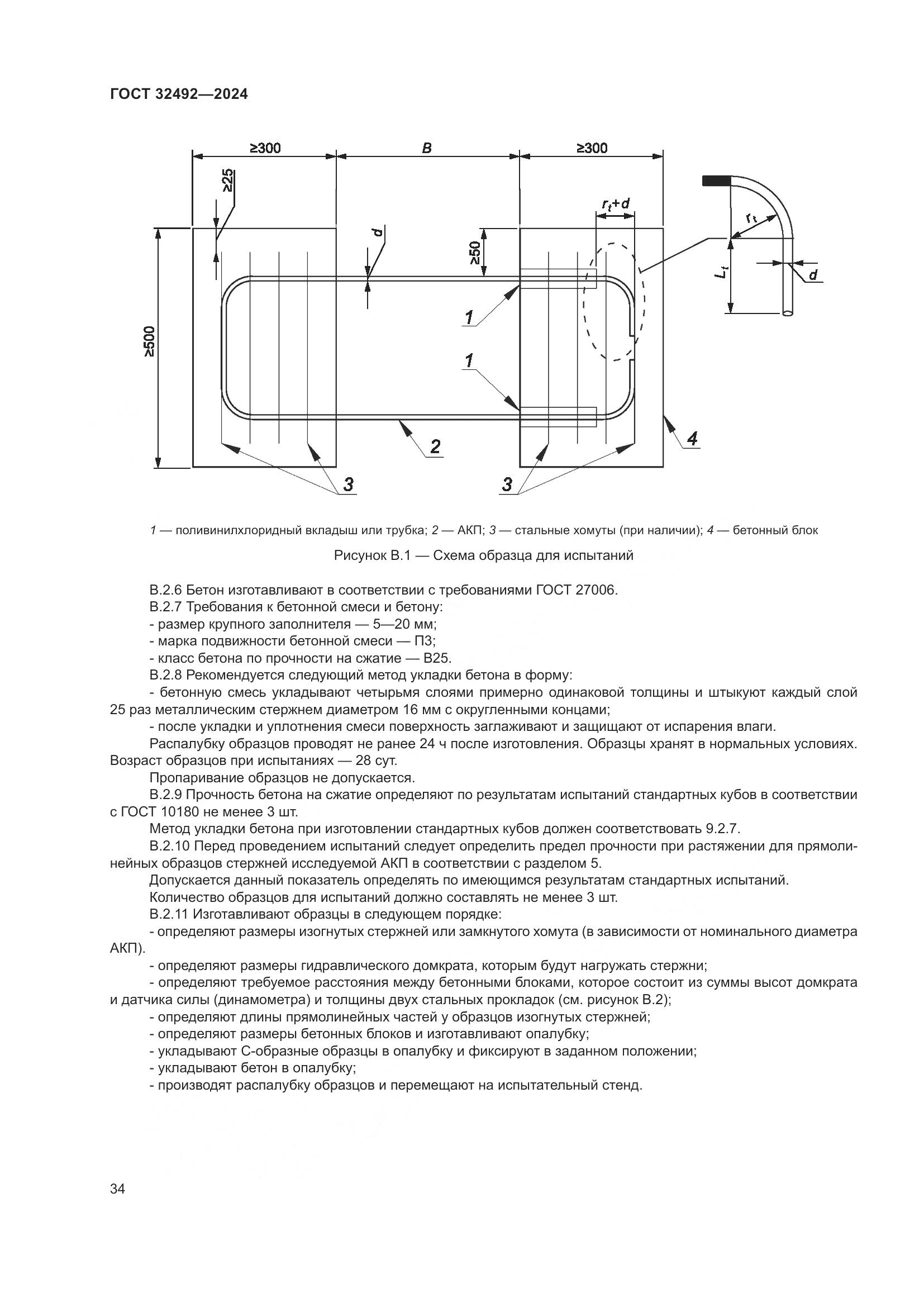 ГОСТ 32492-2024, страница 38
