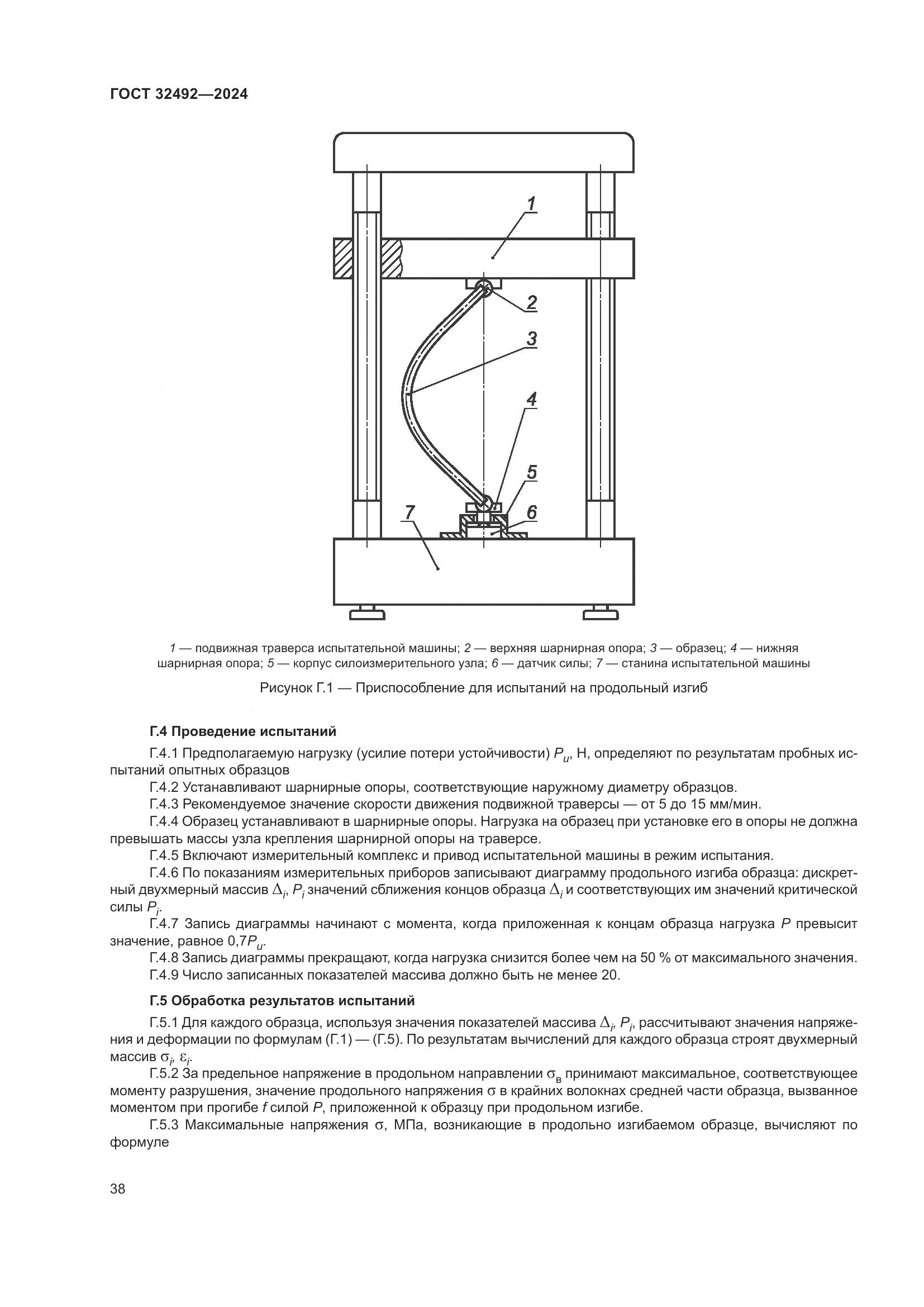 ГОСТ 32492-2024, страница 42