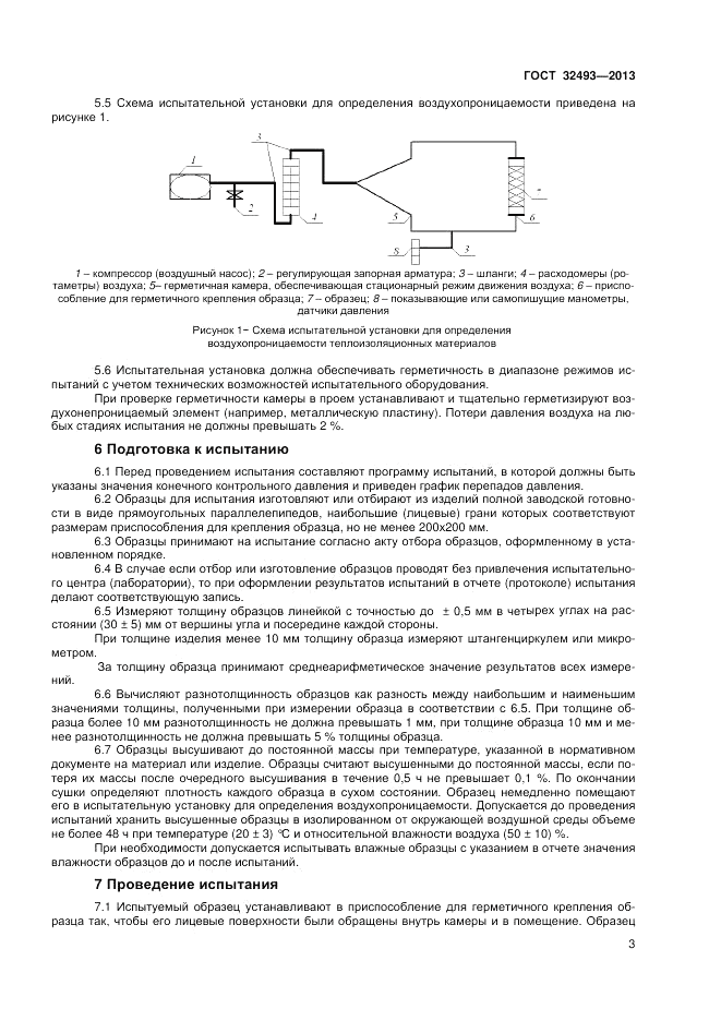 ГОСТ 32493-2013, страница 5