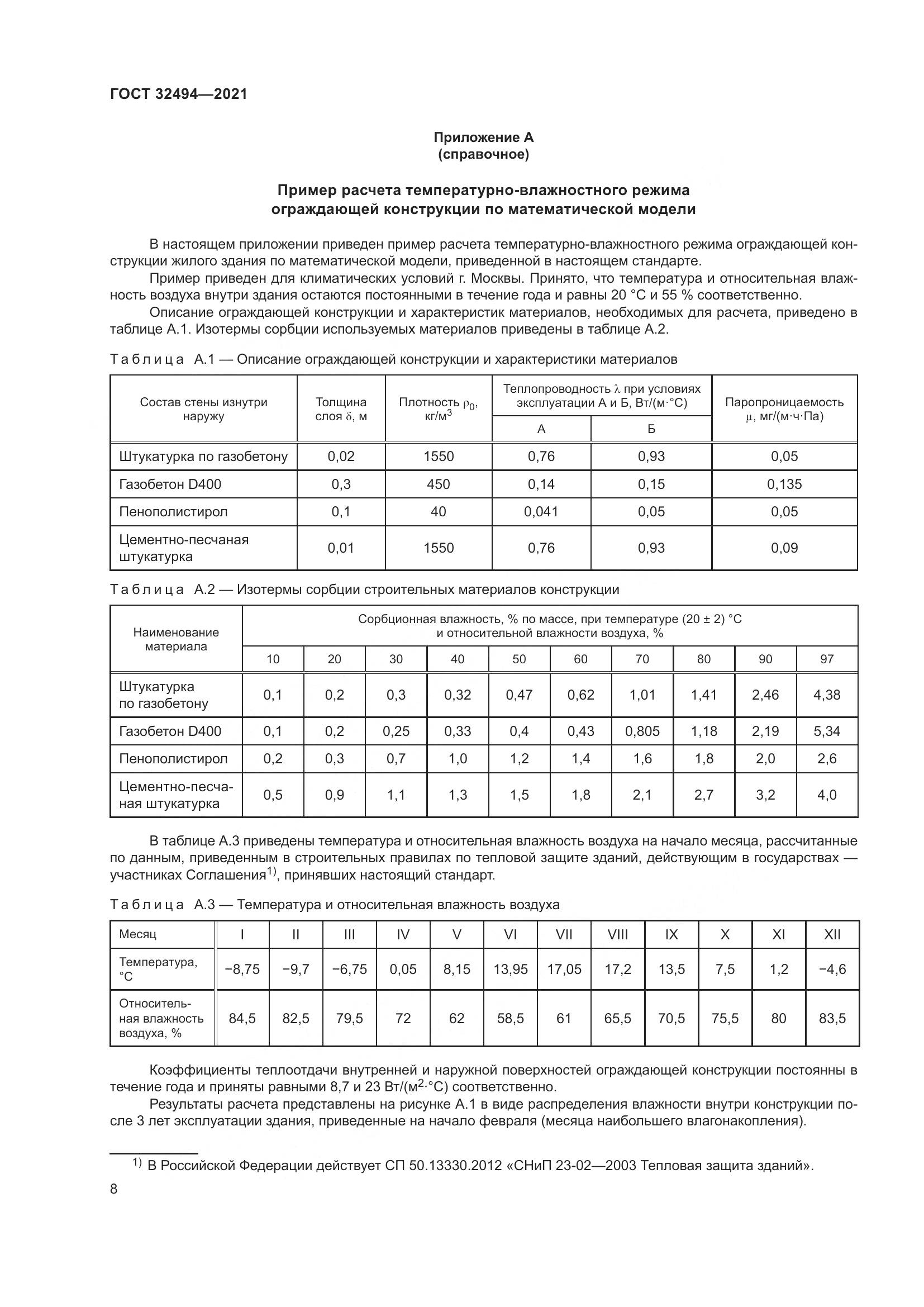 ГОСТ  32494-2021, страница 13