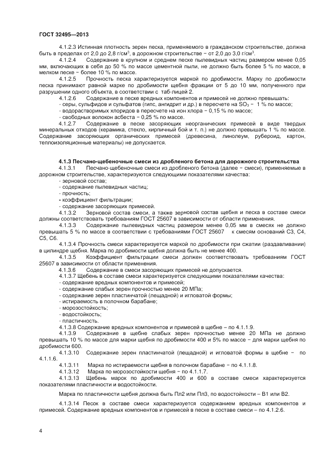 ГОСТ 32495-2013, страница 6