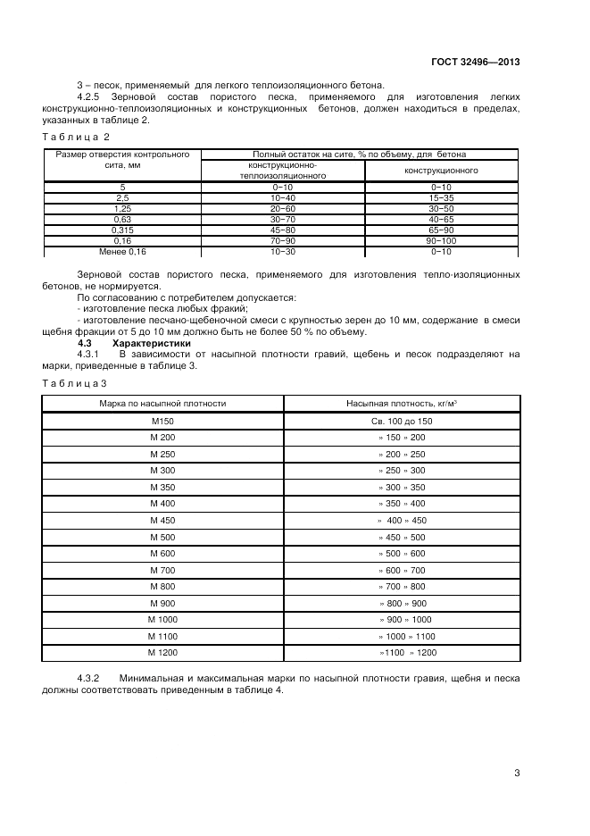 ГОСТ 32496-2013, страница 5