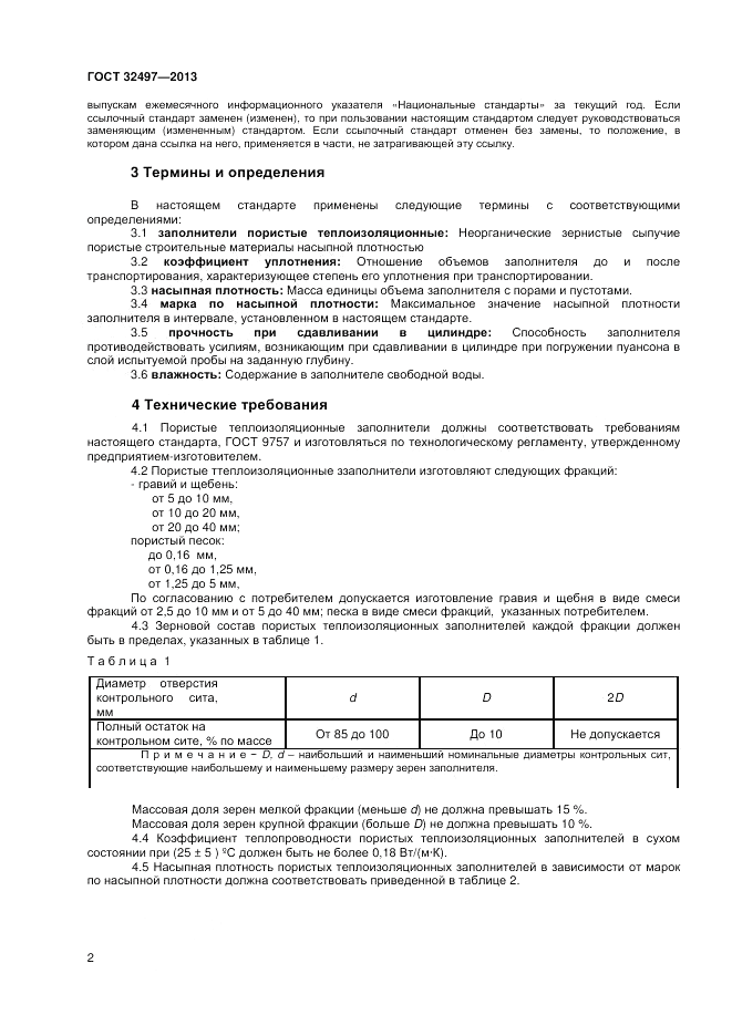 ГОСТ 32497-2013, страница 4