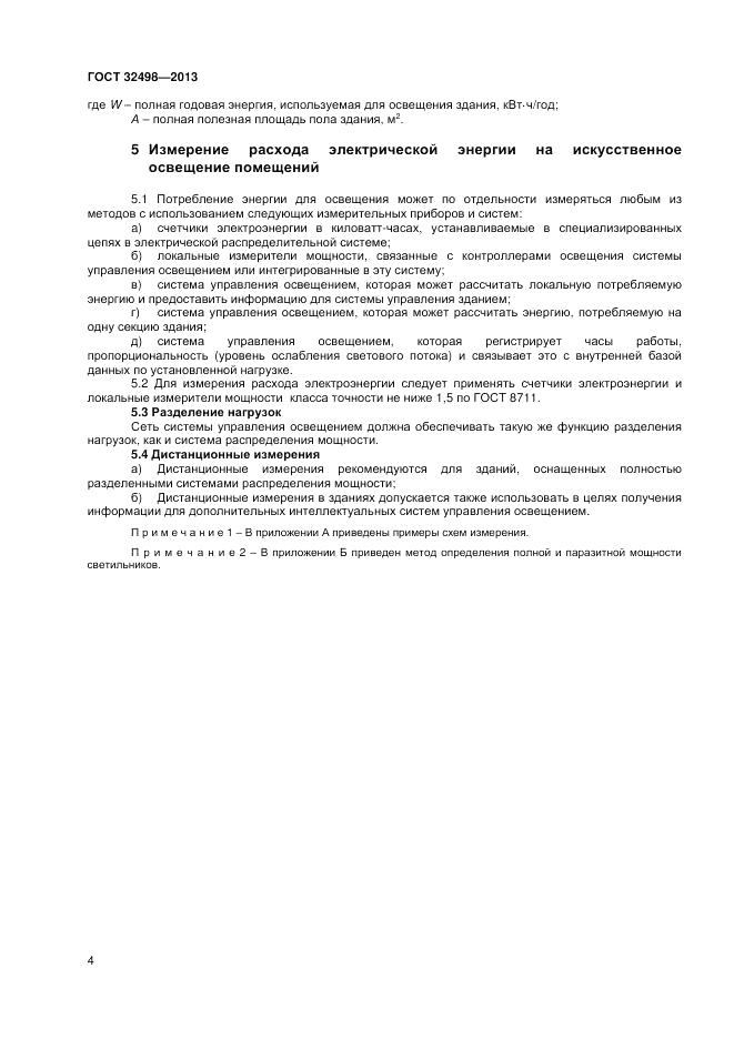 ГОСТ 32498-2013, страница 6
