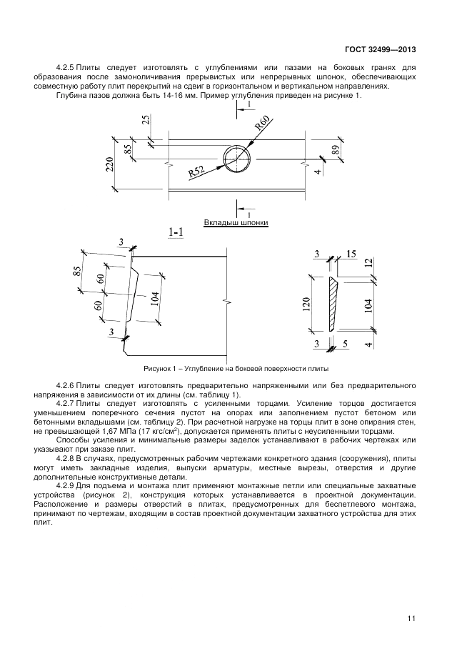 ГОСТ 32499-2013, страница 13