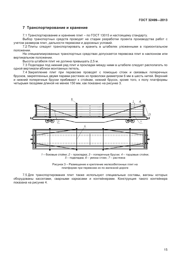 ГОСТ 32499-2013, страница 17